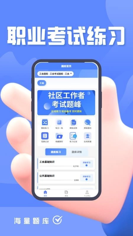 社区工作者考试题峰