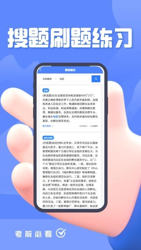 社区工作者考试题峰