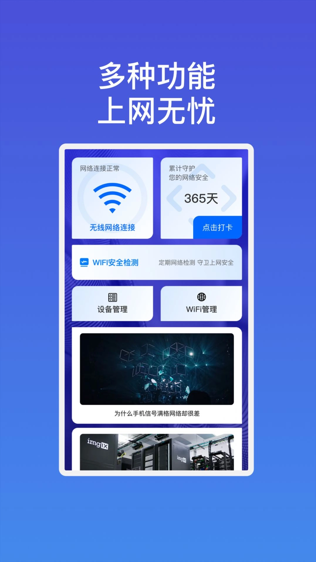 雷达速连wifi