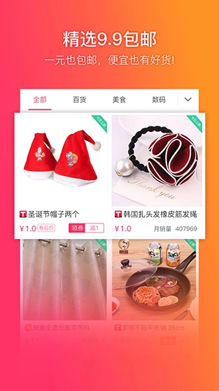 给惠网优惠券软件图3
