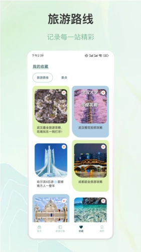 行程規(guī)劃-截圖1