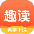 趣讀免費小說