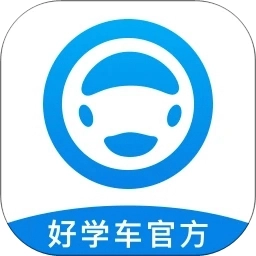好学车正版