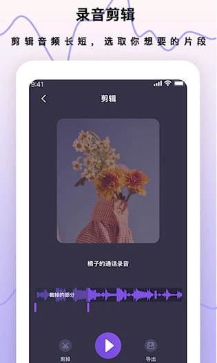 超级手机录音笔安卓版