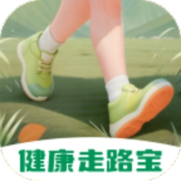 健康走路宝手机版