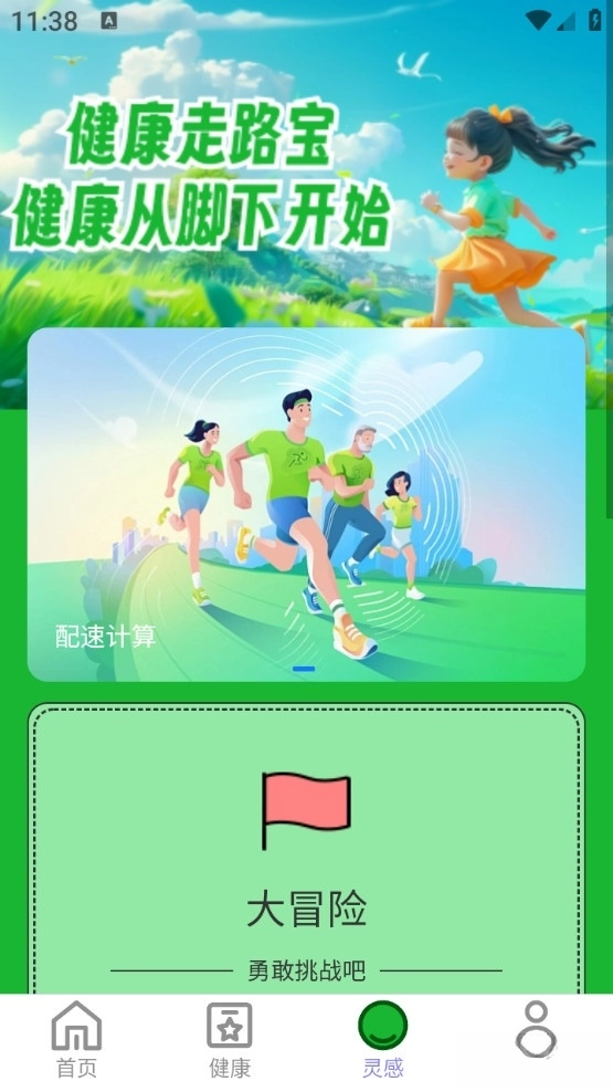 健康走路宝手机版