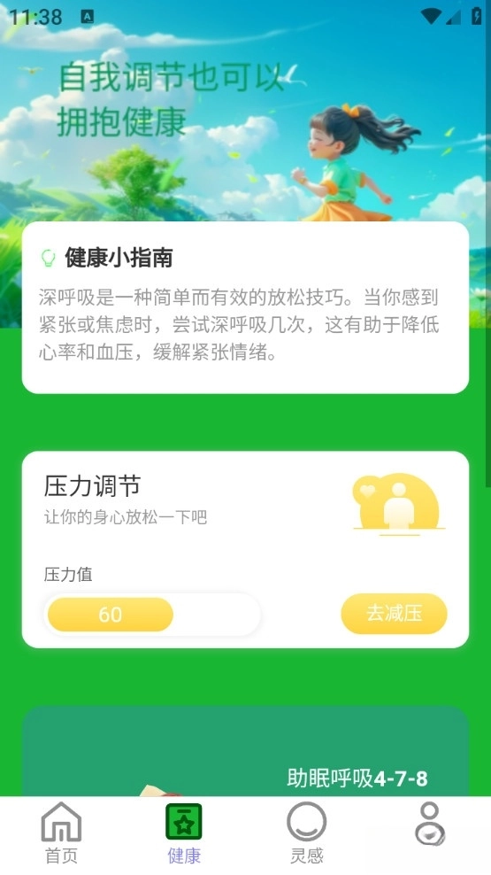 健康走路宝手机版