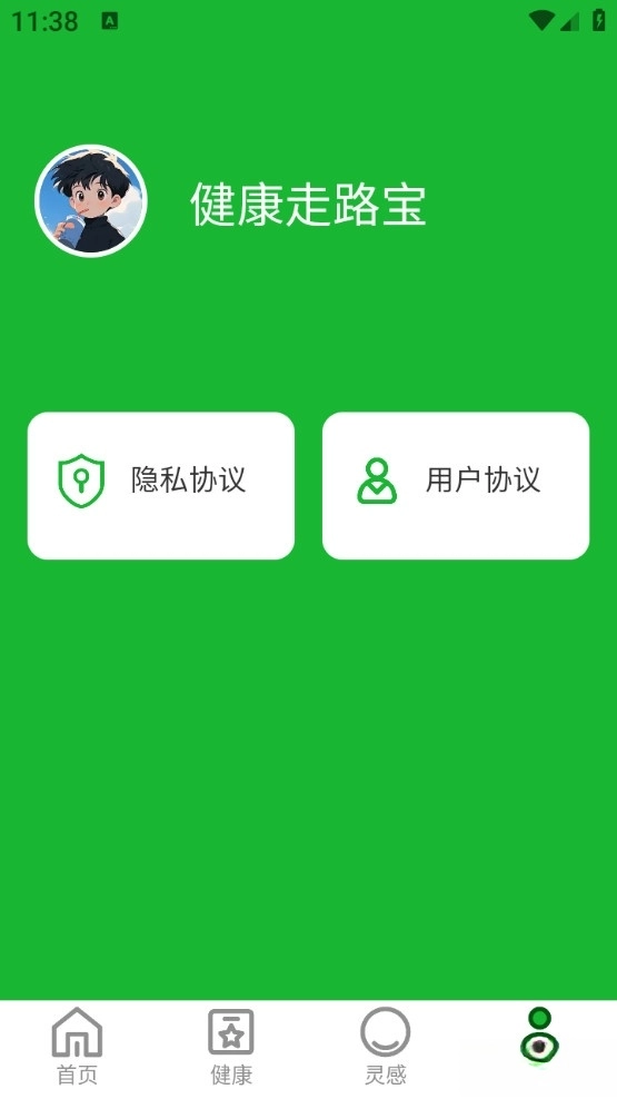 健康走路宝手机版