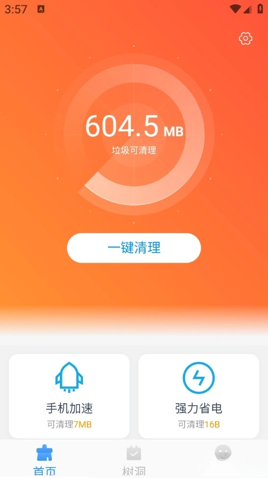 每天勤清理手机版
