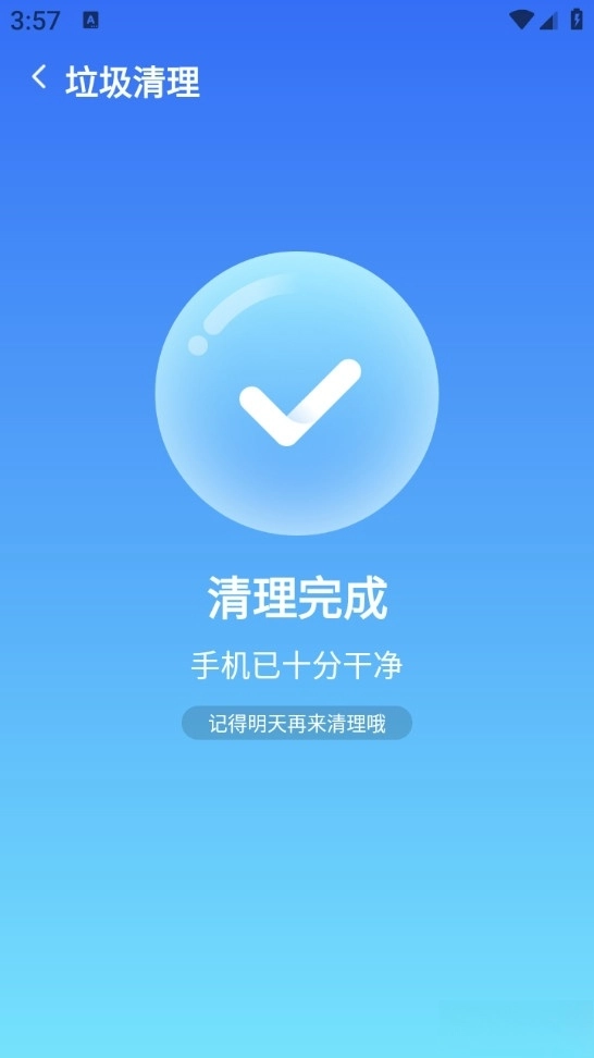 每天勤清理手机版