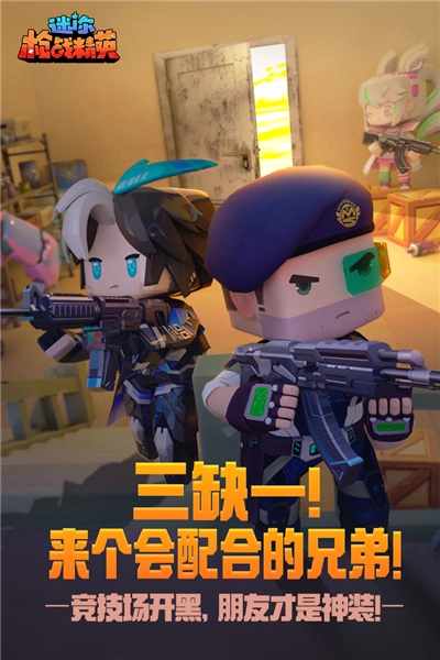 迷你槍戰精英九游客戶端-截圖1