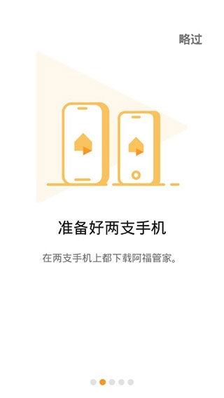 阿福管家免费图3