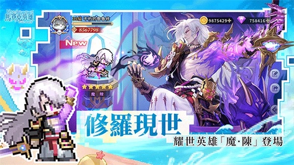 馬賽克英雄國際服-截圖3