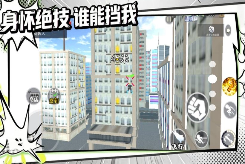 都市俠影冒險-截圖4