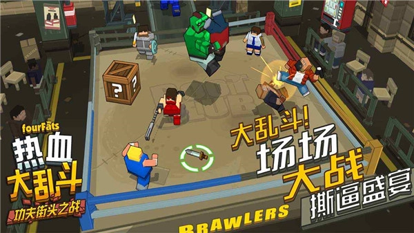 熱血大亂斗中文版-截圖2