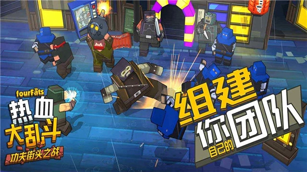 熱血大亂斗中文版-截圖1