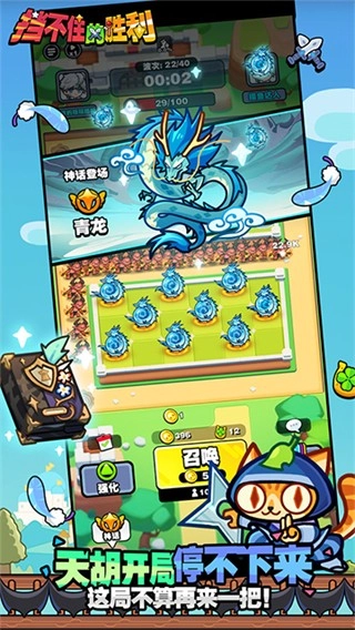 擋不住的勝利最新版-截圖2