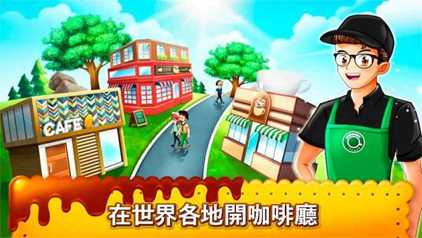 咖啡厅大作战最新版图3