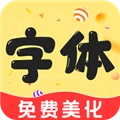 字体美化精灵免费版