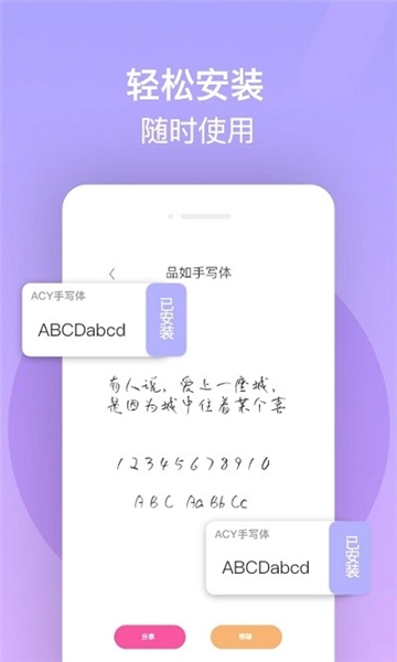 字体美化精灵免费版图4