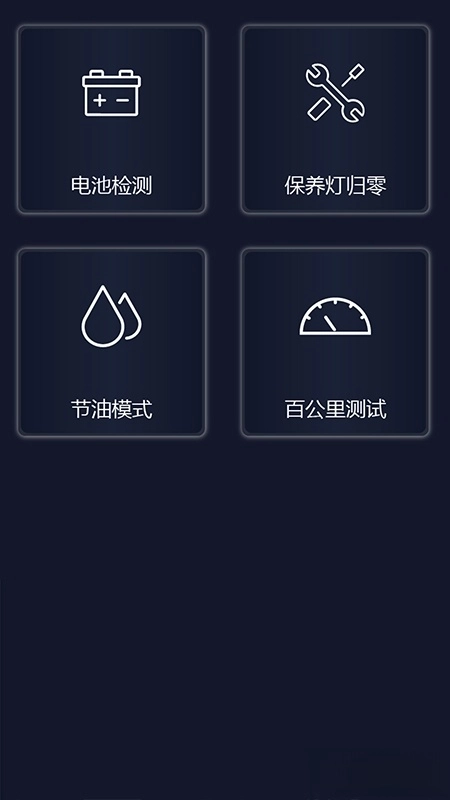 易道检测大师安卓版图2