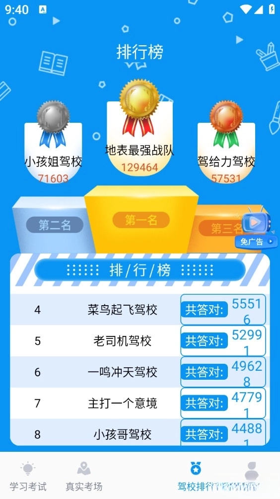 驾校精灵最新版图4