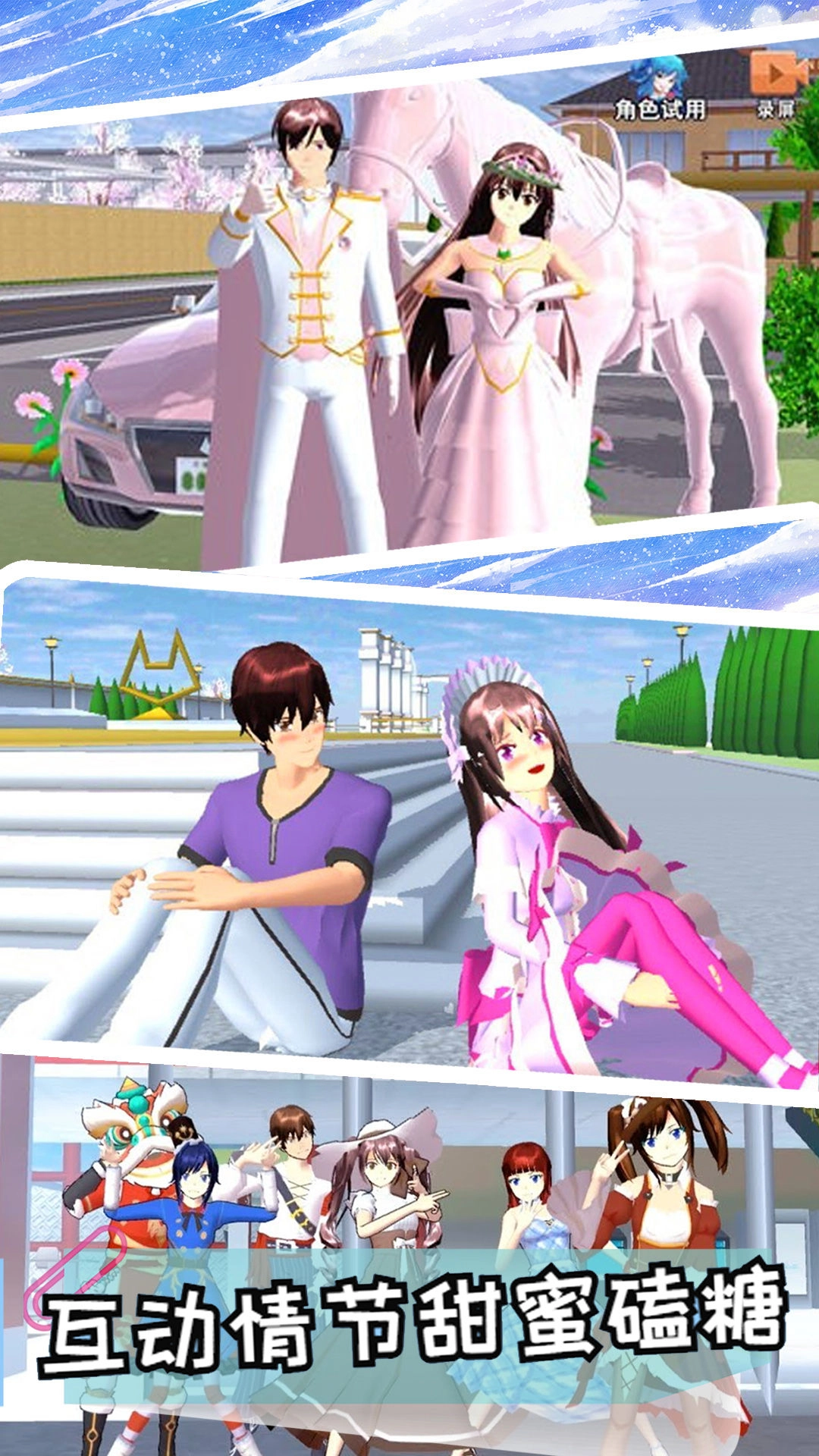 校园女神恋爱时光图3