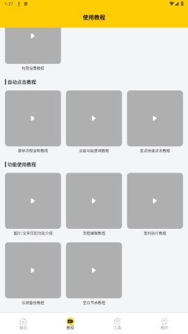 屏幕自动点击器