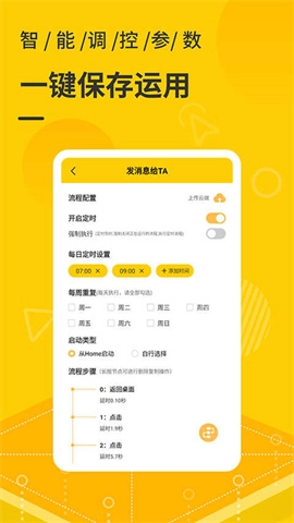 屏幕自动点击器图1