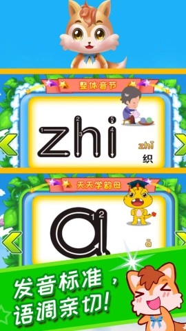 兒童拼音王國(guó)