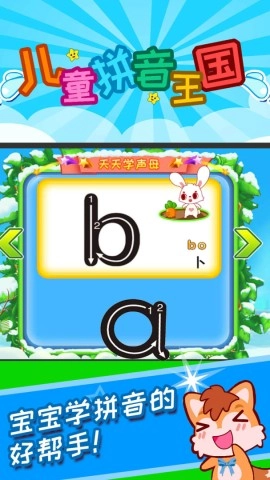 兒童拼音王國(guó)