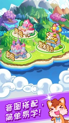 兒童拼音王國(guó)