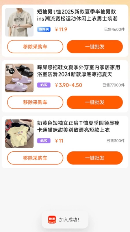 義烏小商品低價批發(fā)
