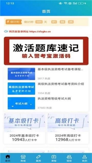 警考宝最新版(2)