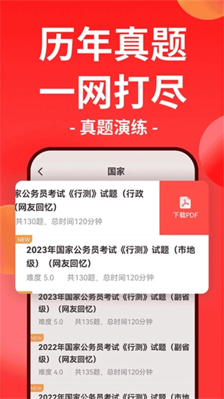 华图在线网页版(3)