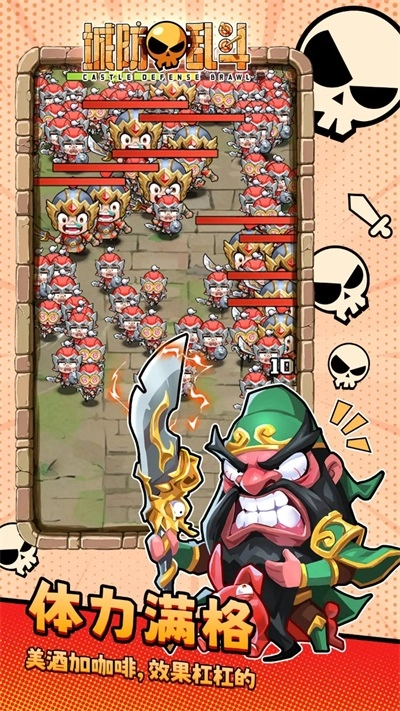 城防亂斗  最新版