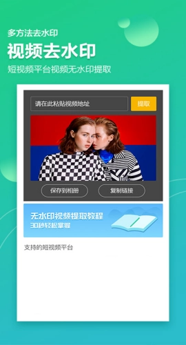 图片视频加水印软件