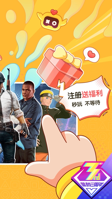 菜機云游戲2026年最新版