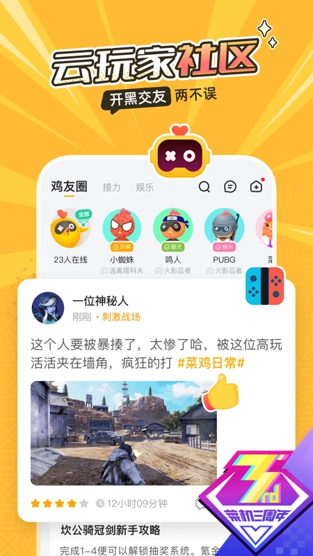 菜機云游戲2026年最新版