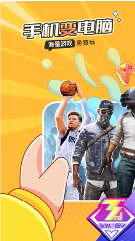 菜機云游戲2026年最新版