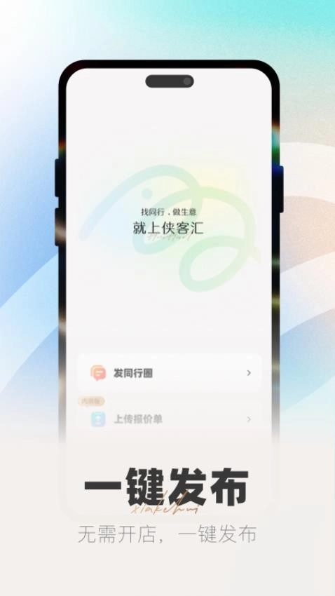 俠客匯免費(fèi)版