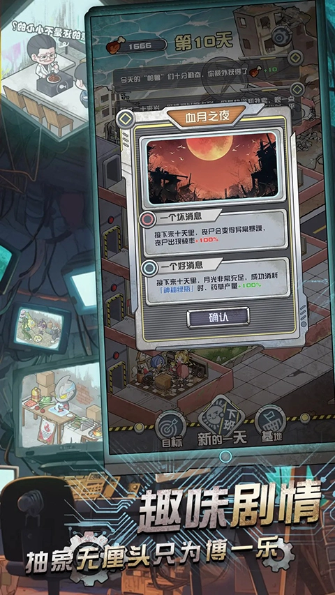 我在末日當房東