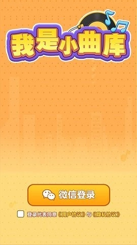 我是小曲庫