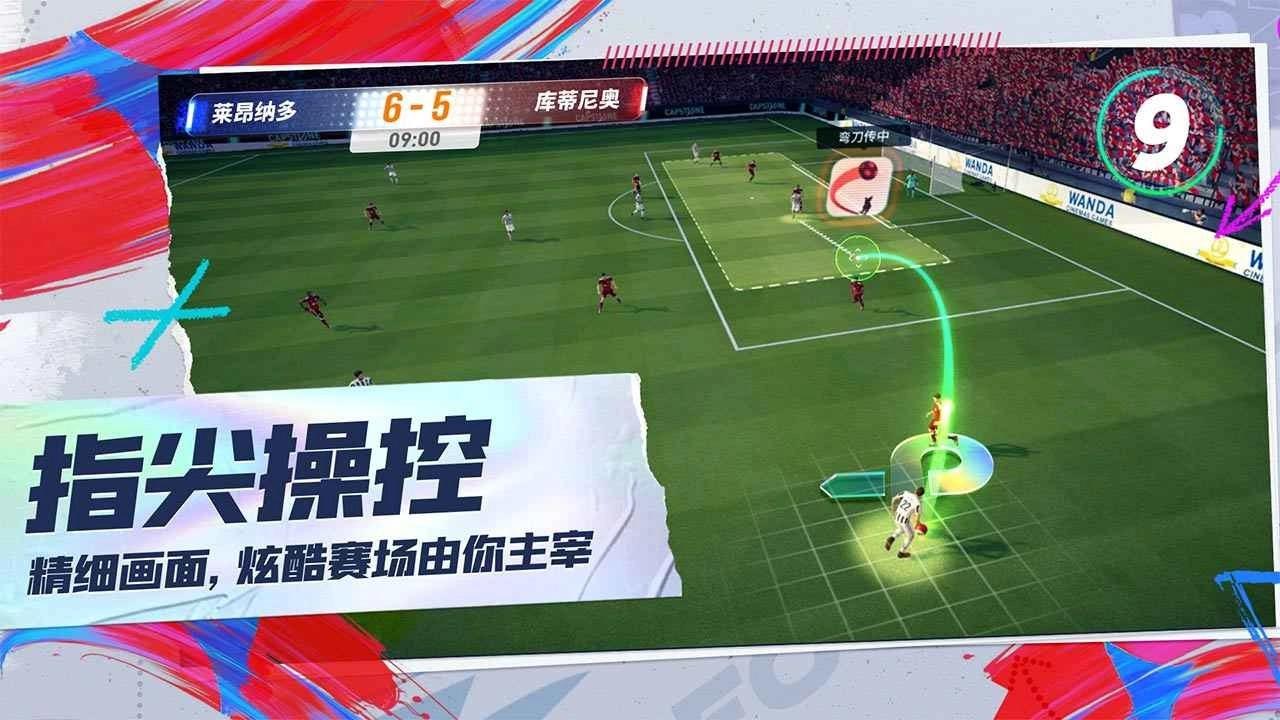 未来足球中文版图3