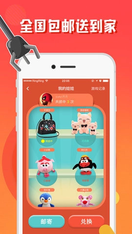 抓娃娃免费版图5