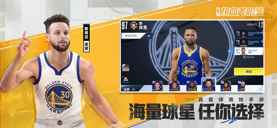 热血美职篮最新版图5