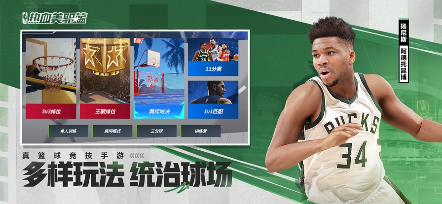 热血美职篮最新版图2