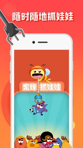 抓娃娃免费版图1