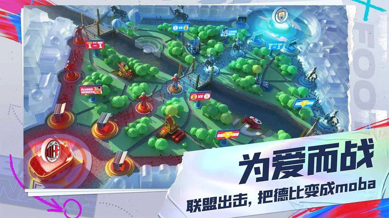 未来足球中文版图4