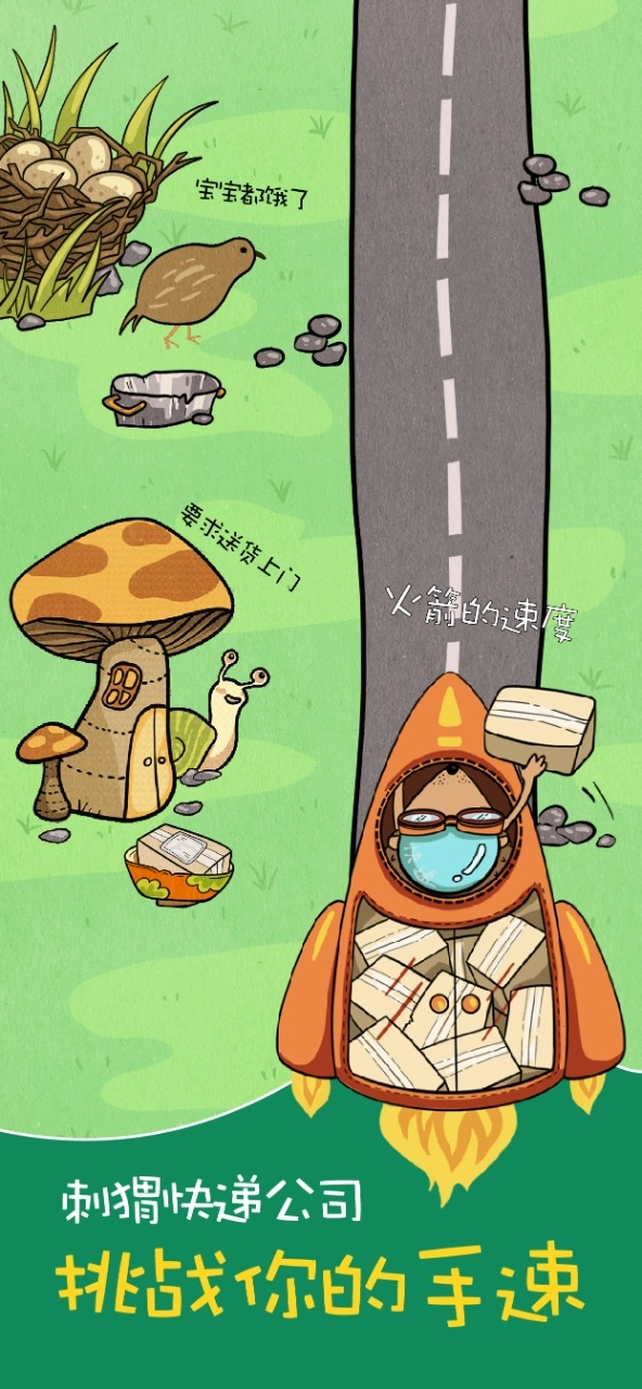 刺猬快递公司图1